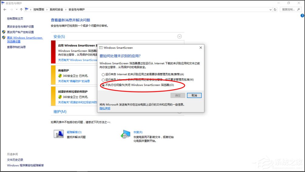 Win10提示“Smartscreen篩選器已經阻止了下載”怎么解決?