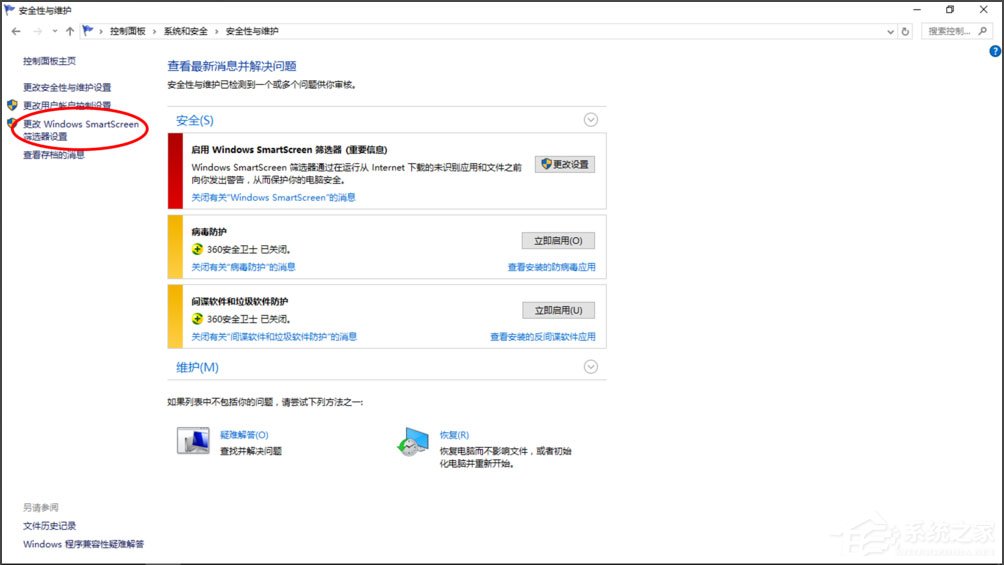 Win10提示“Smartscreen篩選器已經阻止了下載”怎么解決?