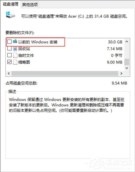 Win10系統(tǒng)Windows.old怎么刪除?Win10系統(tǒng)刪除Windows.old的方法