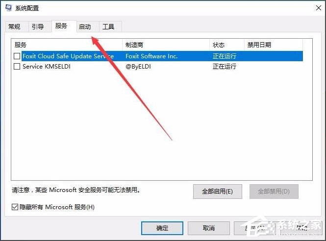 Win10開機速度慢怎么解決?