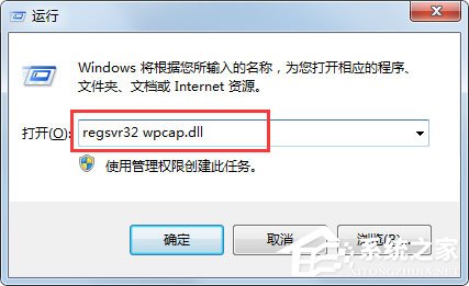 Win7系統(tǒng)提示wpcap.dll丟失如何解決？