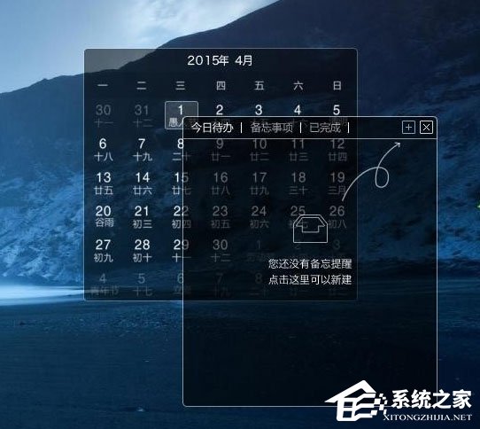 Win7怎樣在桌面設置備忘錄？Win7設置桌面備忘錄的方法