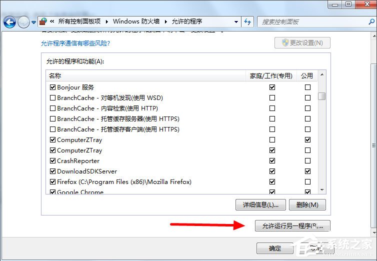Win7設置允許程序通過防火墻的方法