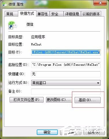 Win7設置以管理員身份運行程序的方法
