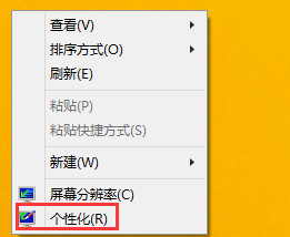 Win8更換主題但不換桌面圖標(biāo)的方法