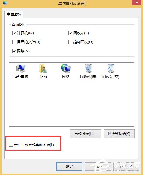 Win8更換主題但不換桌面圖標(biāo)的方法