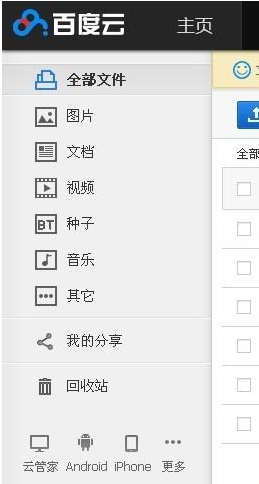 谷歌Chrome瀏覽器不能下載百度網盤文件的兩種解決辦法