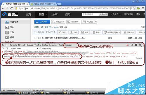 谷歌Chrome瀏覽器不能下載百度網盤文件的兩種解決辦法