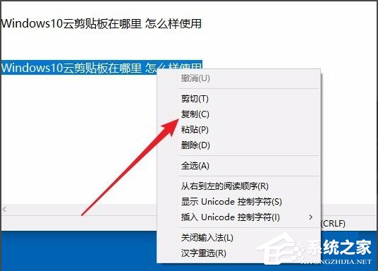 Win10剪貼板在哪?Win10如何查看剪貼板內容?
