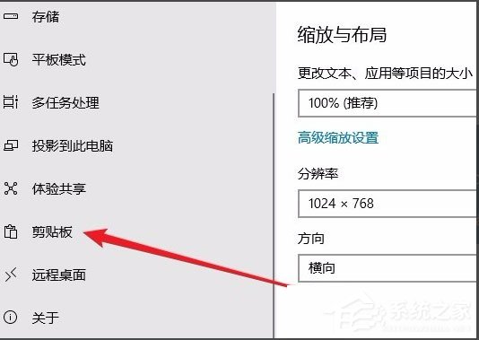 Win10剪貼板在哪?Win10如何查看剪貼板內容?