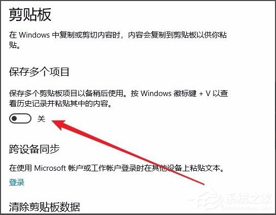 Win10剪貼板在哪?Win10如何查看剪貼板內容?