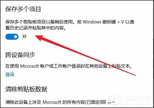 Win10剪貼板在哪?Win10如何查看剪貼板內容?