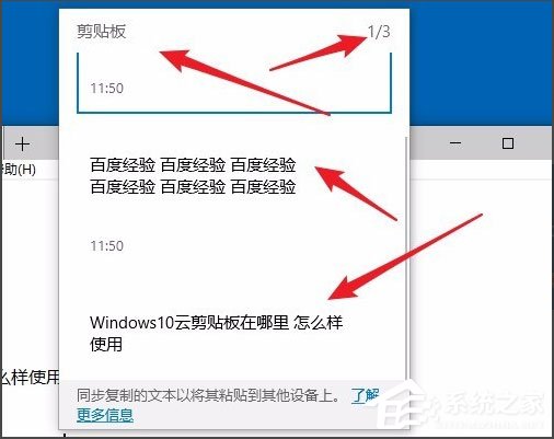 Win10剪貼板在哪?Win10如何查看剪貼板內容?