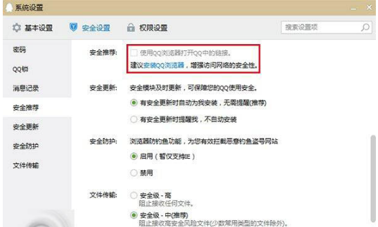 qq中的網頁連接怎么取消使用qq瀏覽器打開？