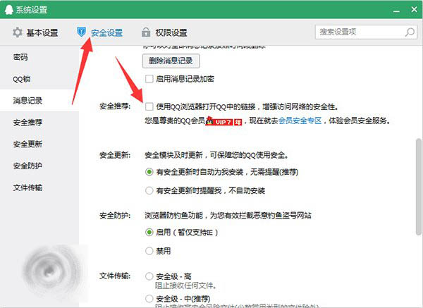 qq中的網頁連接怎么取消使用qq瀏覽器打開？