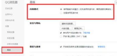 qq瀏覽器9是什么內核? QQ瀏覽器切換9.0內核的兩種方法