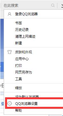 qq瀏覽器9是什么內核? QQ瀏覽器切換9.0內核的兩種方法