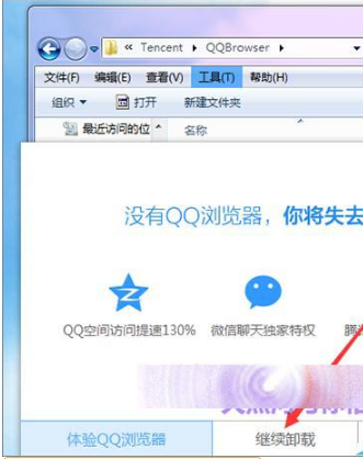 qq瀏覽器怎么卸載?不使用控制面板卸載qq瀏覽器的教程