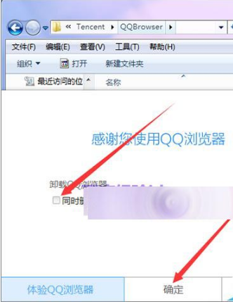 qq瀏覽器怎么卸載?不使用控制面板卸載qq瀏覽器的教程