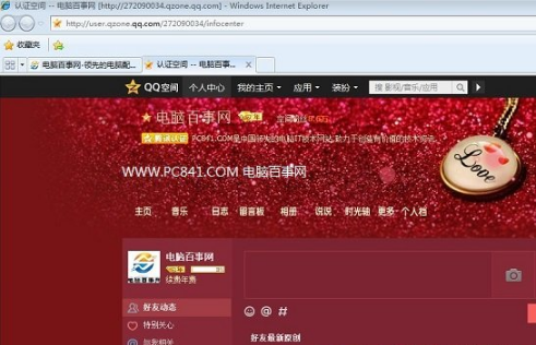 怎樣修改默認瀏覽器?QQ空間默認瀏覽器修改方法圖解分享