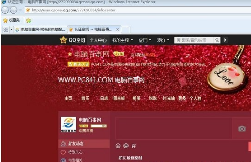 如何修改默認瀏覽器?QQ空間默認瀏覽器修改方法分享