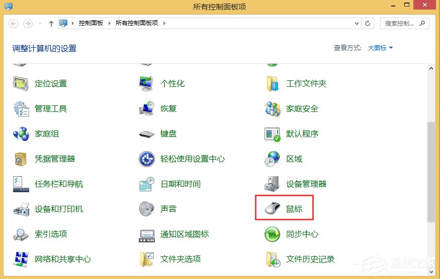 Win8系統鼠標左右鍵怎么互換？Win8系統鼠標互換左右鍵的方法