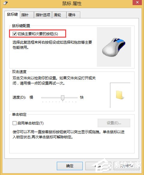 Win8系統鼠標左右鍵怎么互換？Win8系統鼠標互換左右鍵的方法