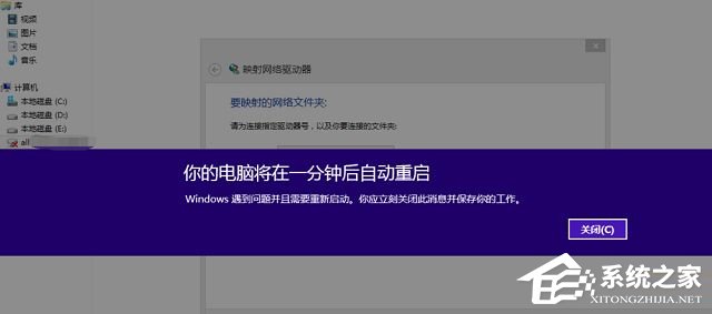 Win8提示電腦將在一分鐘后重啟怎么解決?