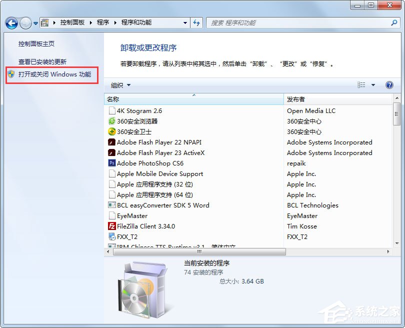 Win7系統Internet信息服務(IIS)管理器在哪里打開?