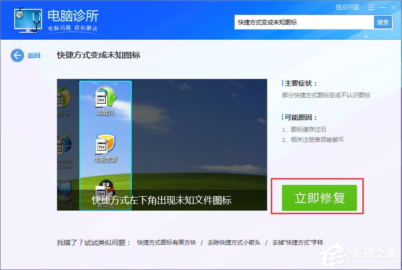Win8系統(tǒng)桌面圖標(biāo)變白怎么辦？Win8系統(tǒng)桌面圖標(biāo)變白的解決方法