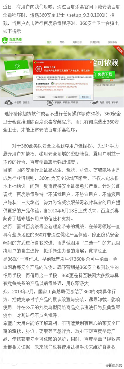 360使出“二選一”絕招 遭百度聲明譴責(zé)