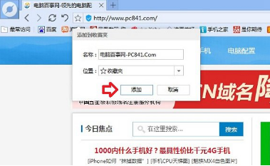 百度瀏覽器到底怎么將實用的網頁收藏起來？