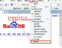 IE及各種常見瀏覽器360、搜狗、谷歌、Opera選項打開方法介紹