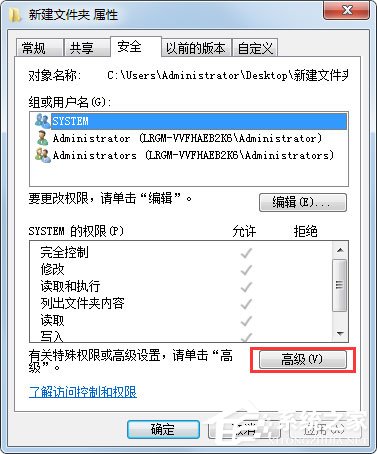 Win7文件夾無法訪問如何解決？Win7文件夾無法訪問的解決方法