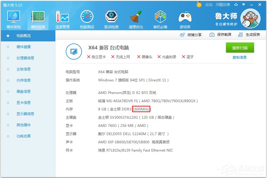 Win7怎么看內(nèi)存條頻率?Win7查看內(nèi)存條頻率的方法