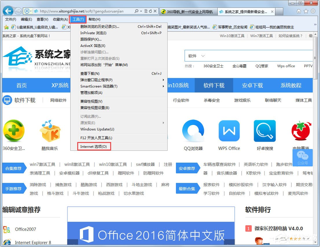 Win7系統IE瀏覽器提示網站還原錯誤怎么解決？