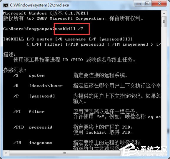 Win7系統(tǒng)怎么解決taskkill不是內(nèi)部命令？