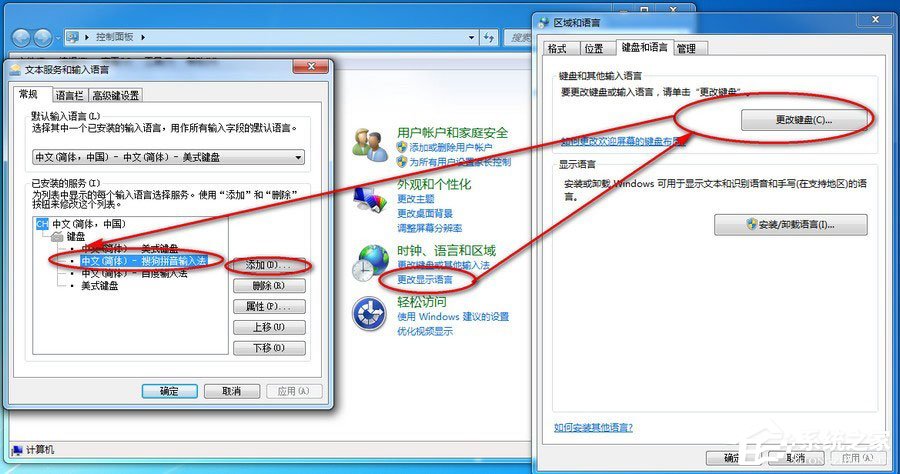 Win7電腦搜狗輸入法不見了如何解決？