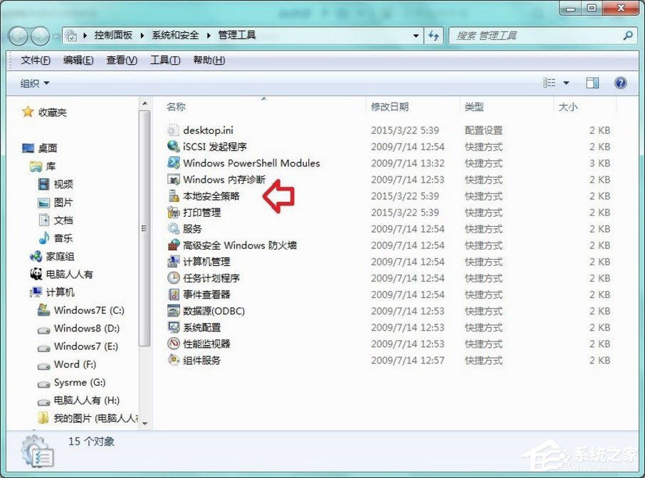 Win7系統提示此程序被組策略阻止怎么解決？
