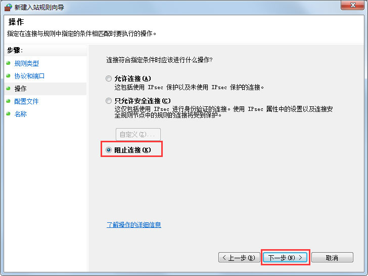Win7怎么一鍵關閉危險端口?Win7一鍵關閉危險端口的方法