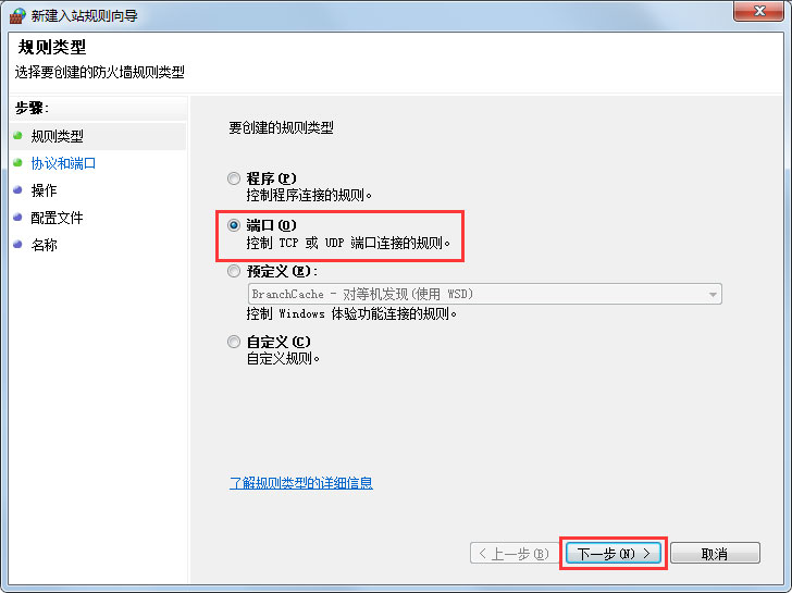 Win7怎么一鍵關閉危險端口?Win7一鍵關閉危險端口的方法
