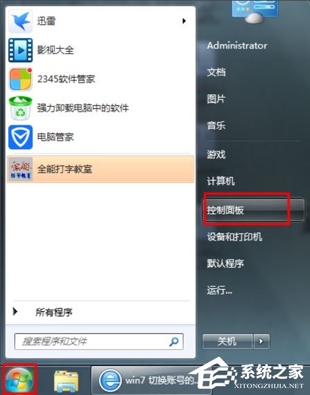 Win7怎么刪除用戶賬戶?Win7刪除用戶賬戶的方法