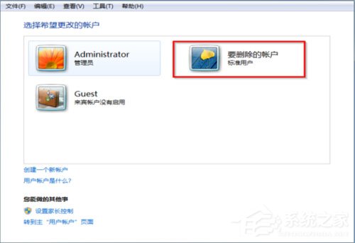 Win7怎么刪除用戶賬戶?Win7刪除用戶賬戶的方法