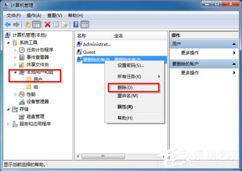 Win7怎么刪除用戶賬戶?Win7刪除用戶賬戶的方法