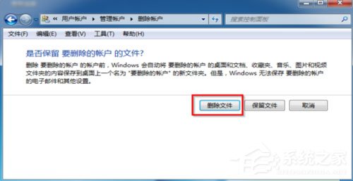 Win7怎么刪除用戶賬戶?Win7刪除用戶賬戶的方法