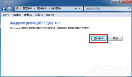 Win7怎么刪除用戶賬戶?Win7刪除用戶賬戶的方法