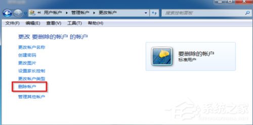 Win7怎么刪除用戶賬戶?Win7刪除用戶賬戶的方法