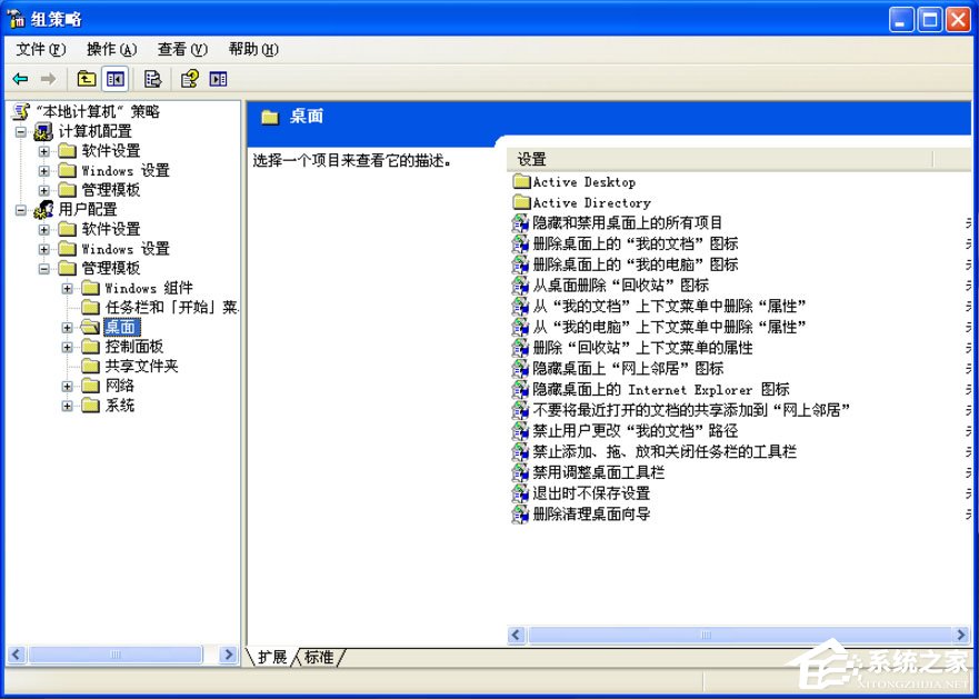 WinXP如何去掉桌面圖標(biāo)的藍(lán)色陰影？