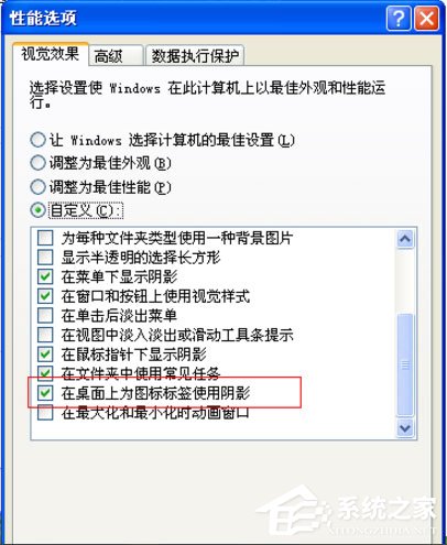 WinXP如何去掉桌面圖標(biāo)的藍(lán)色陰影？
