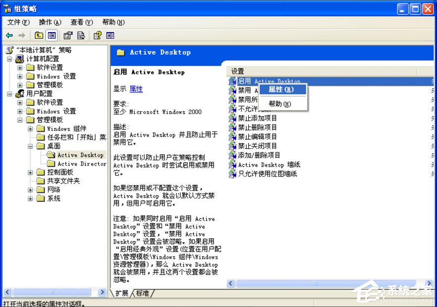 WinXP如何去掉桌面圖標(biāo)的藍(lán)色陰影？